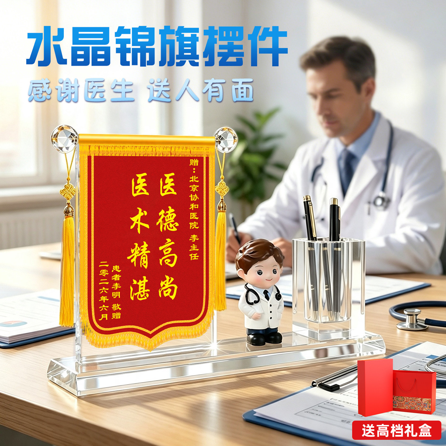 高档创意水晶锦旗定制感谢医生图片