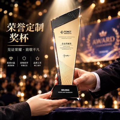 水晶奖杯定制高档大气企业颁奖