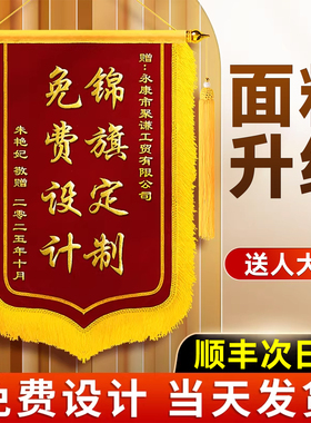 锦旗定制定做感谢医生护士幼儿园老师律师月嫂月子中心民警驾校教练物业制作生日个性旌旗订做教师节高档锦旗