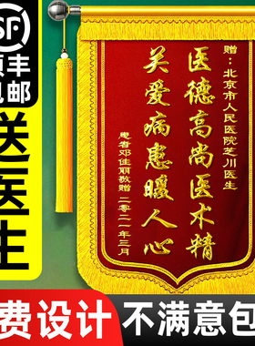 高档锦旗定制定做感谢医生医院妇产科护士医护人员赠送月嫂幼儿园老师装修公司年会表彰服务订制旌旗订做制作