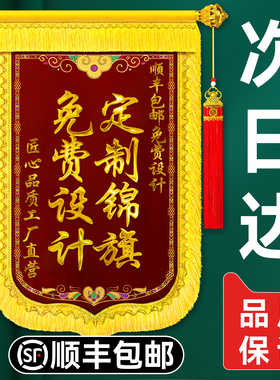 锦旗定制定做感谢医生送月嫂幼儿园老师民警装修公司物业管家服务月子中心医护人员驾校教练律师旌旗订做制作