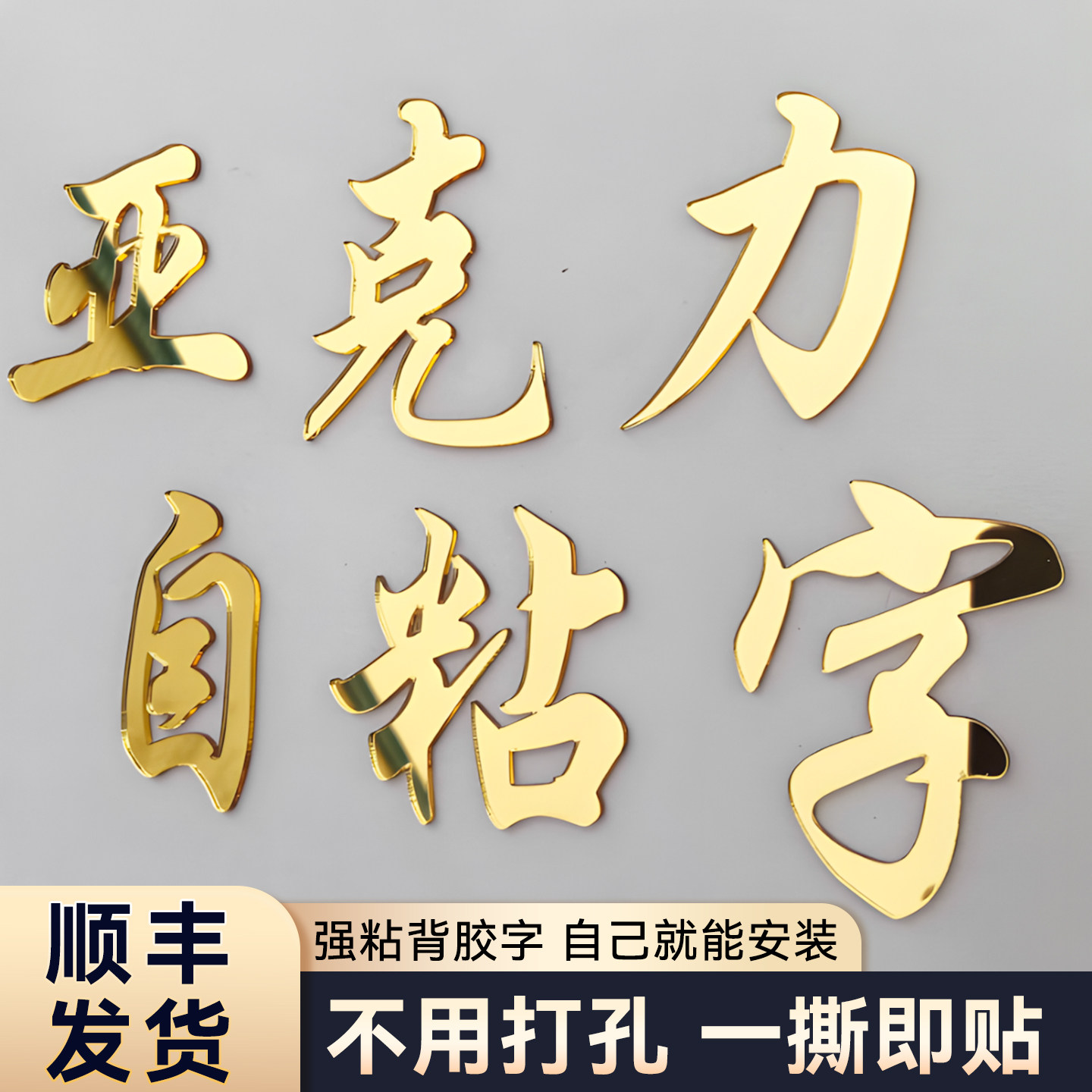 亚克力自粘立体广告字背景墙定制图片