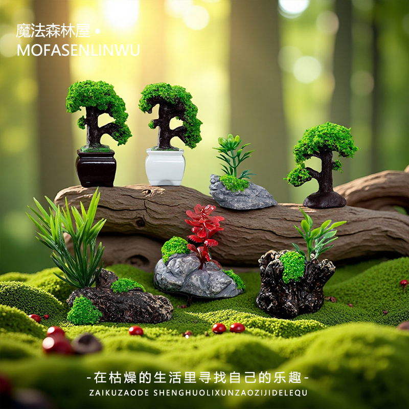 创意仿真绿树花苔藓DIY装饰摆件