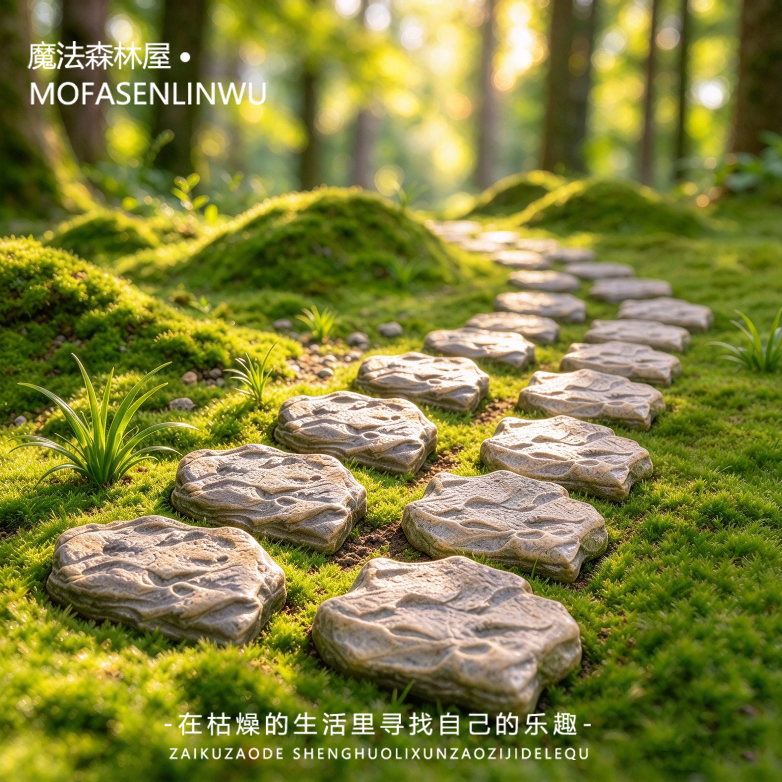 仿真森林石头小路造景微景观创意园艺造景diy装饰品桌面小摆件