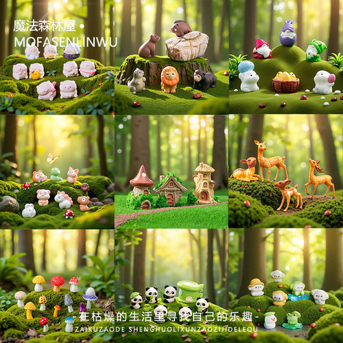 魔法森林屋创意桌面小摆件
