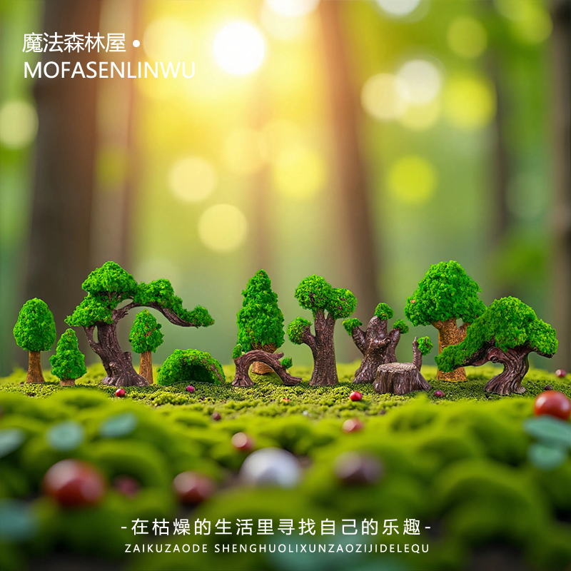 微景观创意仿真罗汉松树苔藓摆件