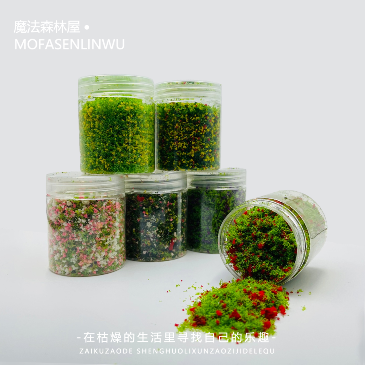 沙盘灌木草丛颗粒花粉花丛苔藓微景观场景模型树粉树叶手工材料包