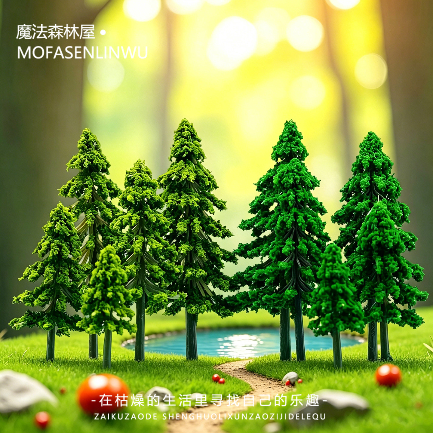 微景观松树绿植微景观绿植装饰品图片