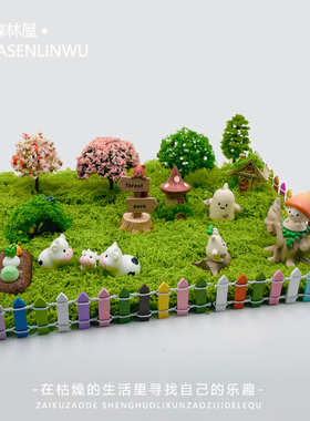 苔藓微景观造景DIY装饰品桌面小摆件可爱农场森林精灵屋房子套装