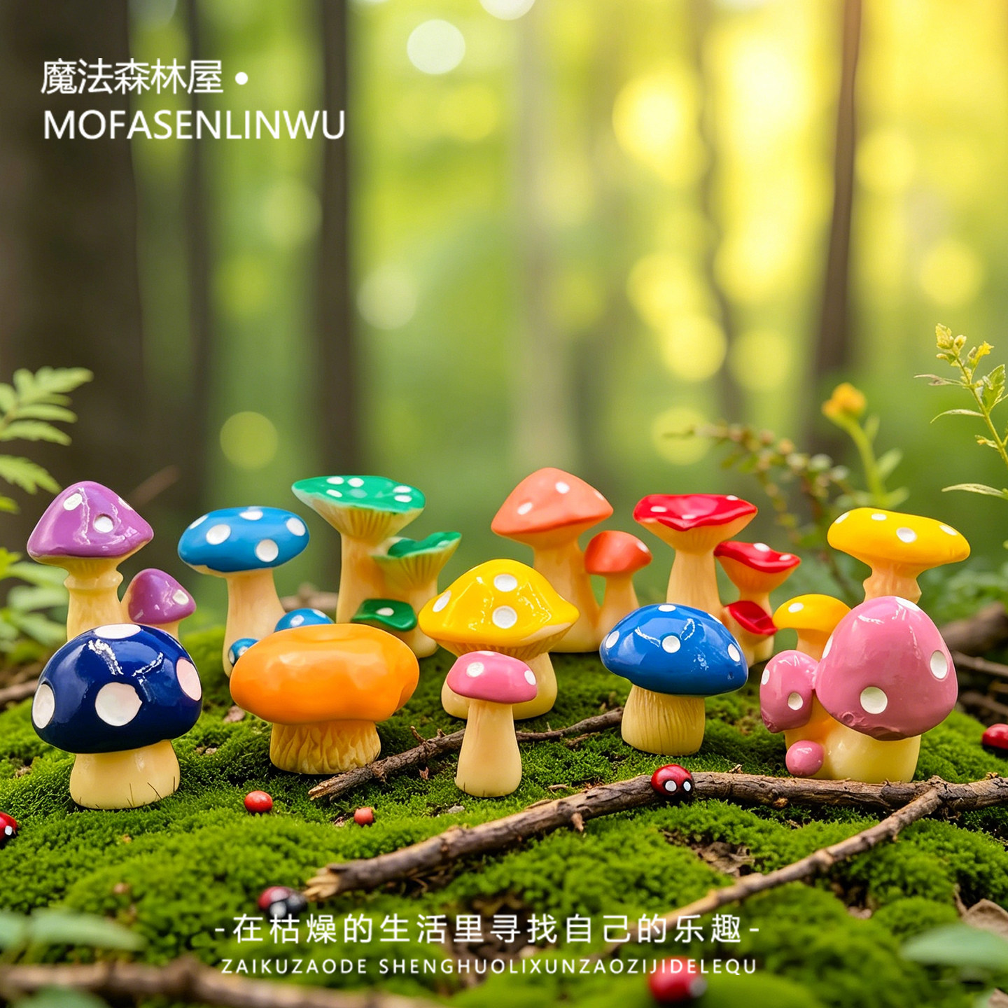 微景观造景丛林仿真野生蘑菇菌子菇桌面小摆件盆景园艺DIY装饰品