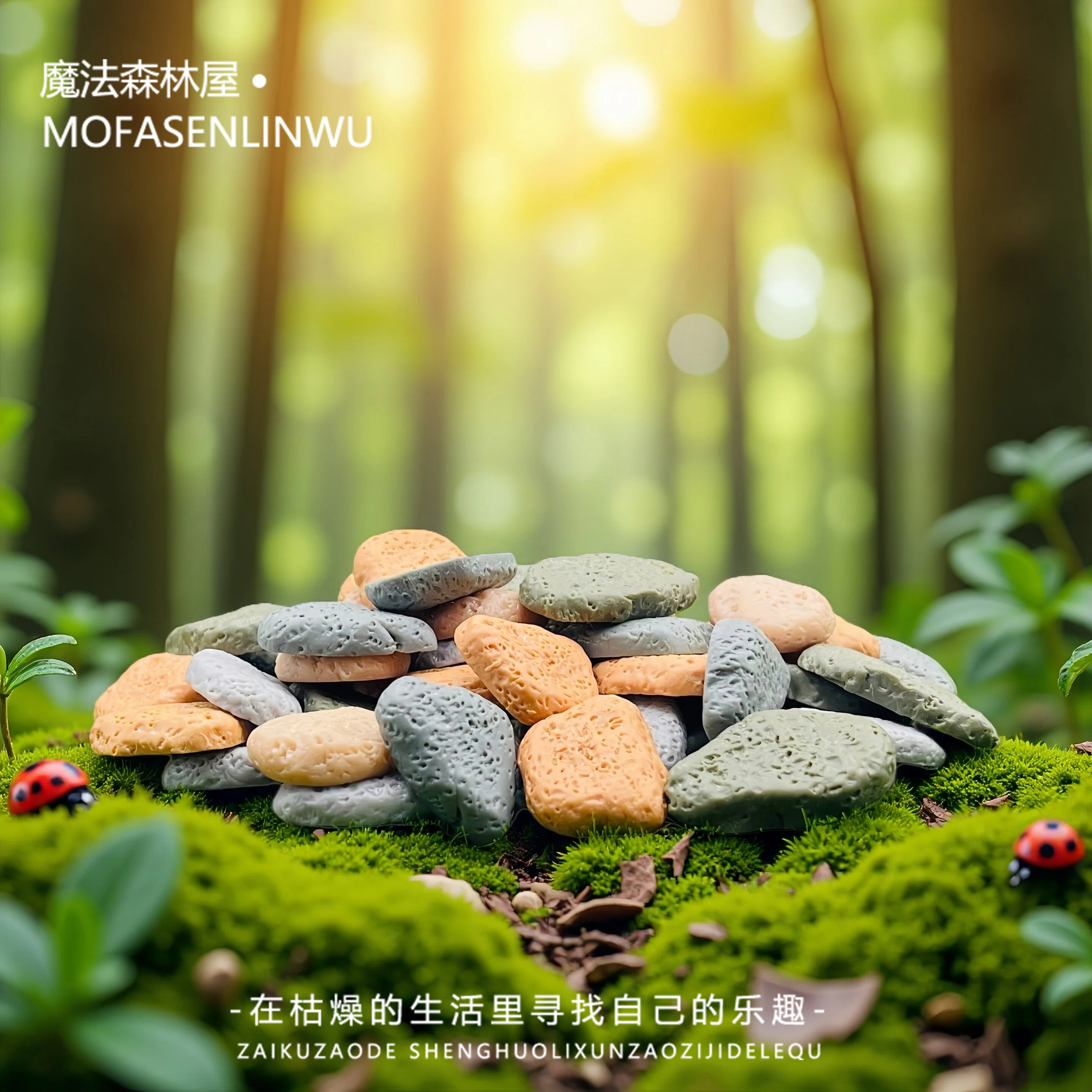 微景观苔藓造景路面仿真小石头子DIY装饰品材料森林小路花盆盆景