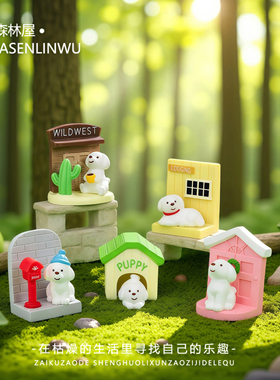 卡通萌趣小狗房子造型桌面小摆件