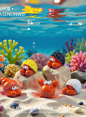 海洋可爱寄居蟹螃蟹海螺萌粒