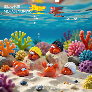 海洋可爱寄居蟹螃蟹海螺萌粒鱼缸造景diy装 饰品配件微景观小摆件
