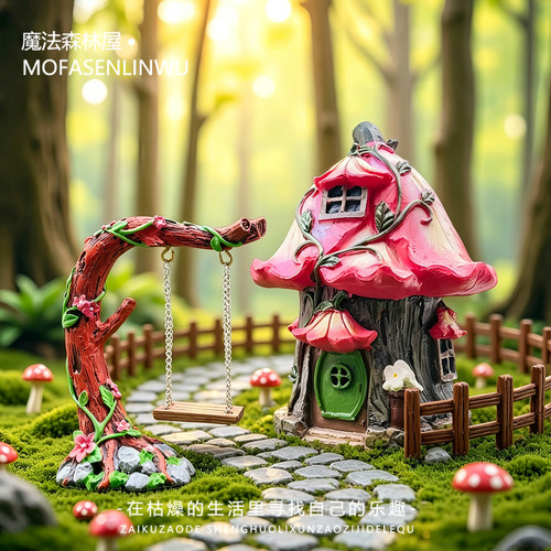 童话森林牵牛花秋千树屋小摆件
