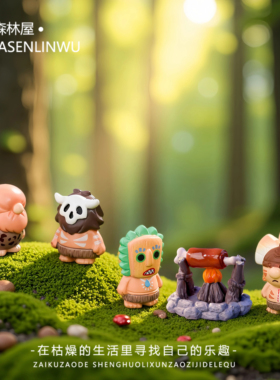 可爱原始野人苔藓微景观小摆件