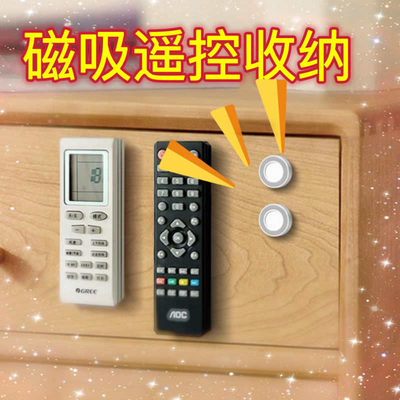 挂钩磁吸磁片粘贴遥控器吸盘免打孔无痕钉电视空调遥控壁挂收纳盒