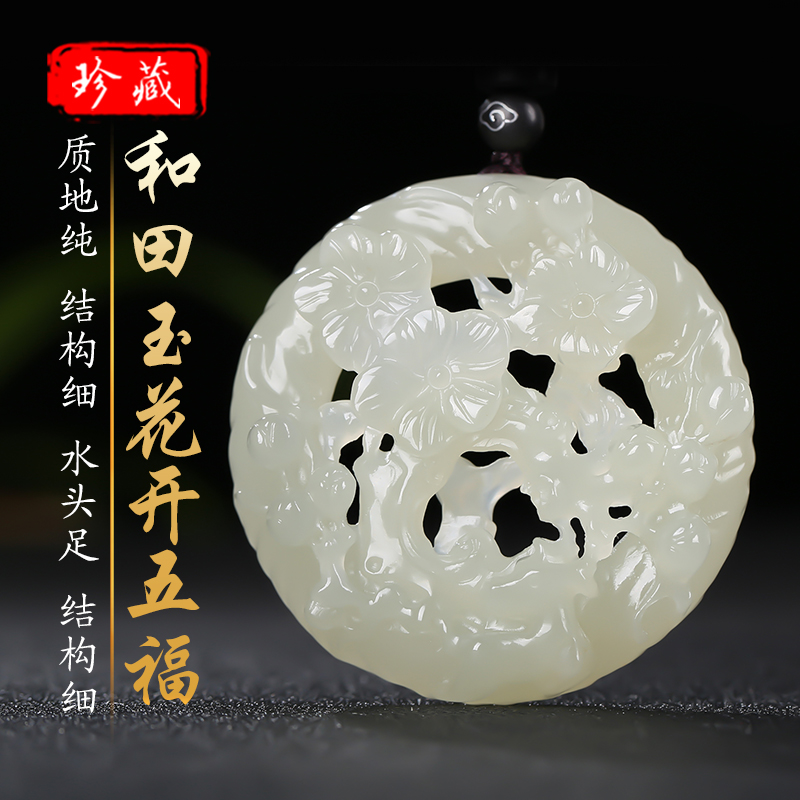 【花开五福】新疆和田玉白玉吊坠梅花玉坠玉佩项链
