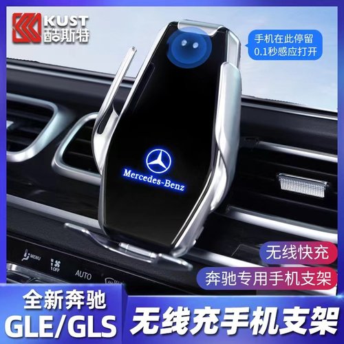适用于20-25奔驰GLE350GLS450无线充电车载手机支架GLE450车用品