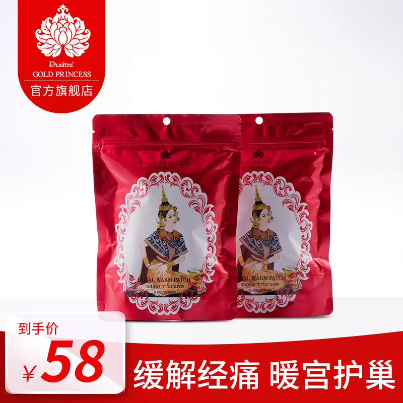 Thailand Royal family argy wormwood Warm palace stickers gold princess Recuperate 2 Pack Slow down Warm treasure Menstruationin the Care cleaners/Sanitary napkins/Paper/Aromatherapy , Shampoo bath/Personal cleanliness , Body Care , Foot Patch  category - from Buy2taobao.com to provide professional Taobao agent buy service