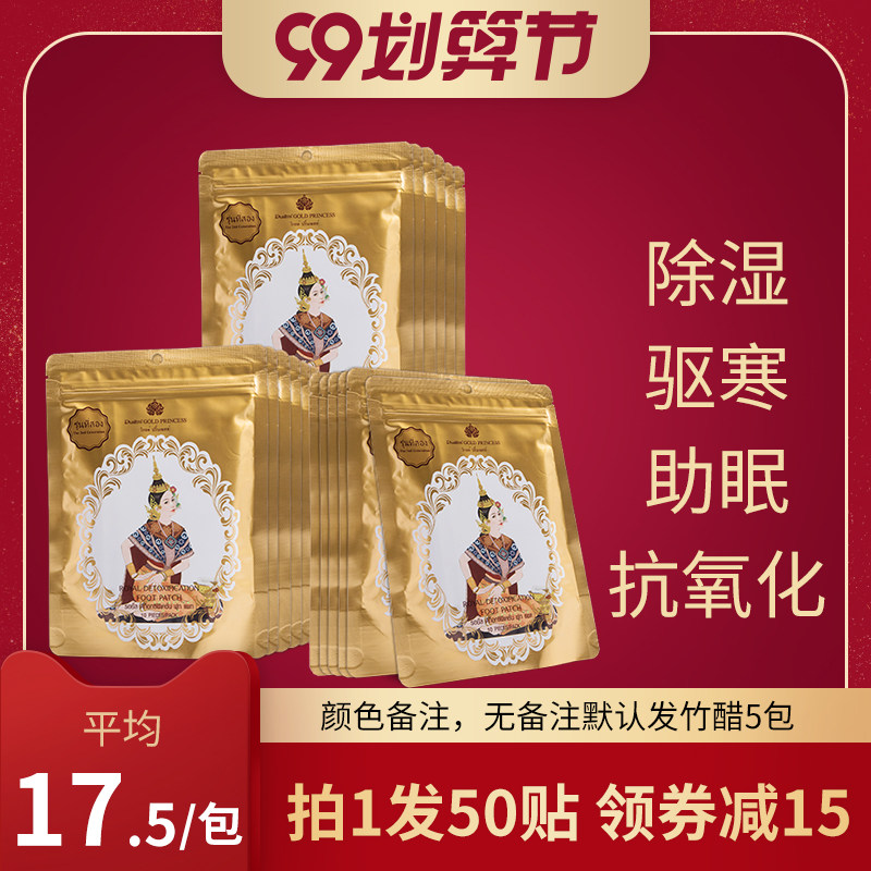 泰国皇家足贴除湿生姜驱寒助眠官方旗舰店正品