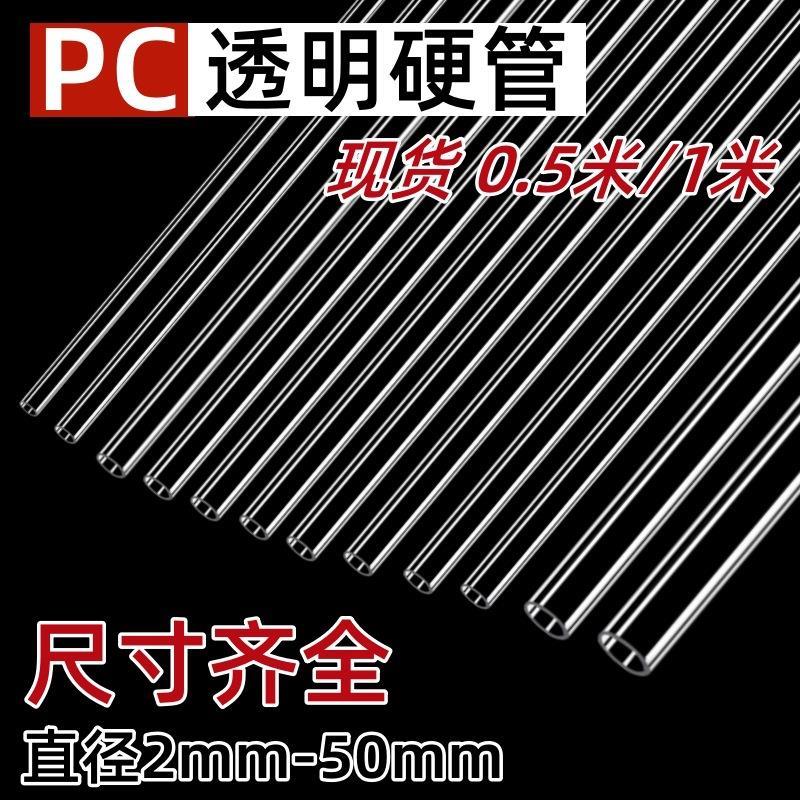 透明亚克力管有机玻璃管亚克力透明圆管圆柱形空心pc管加工定制