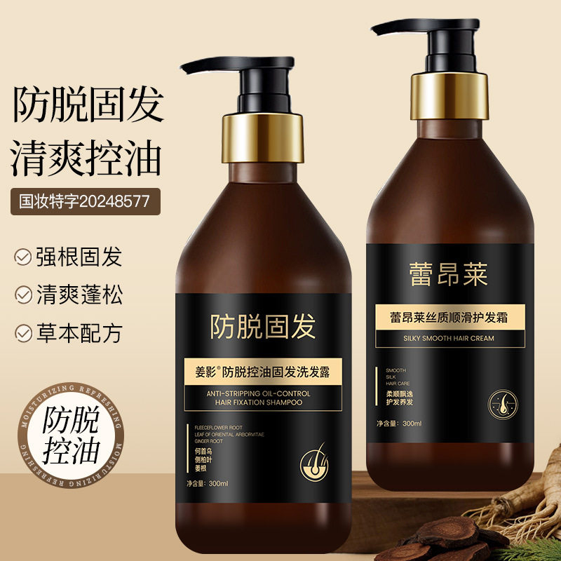 新款推荐国妆特证防脱固发洗发露营养滋润保湿护发素清爽蓬松控油