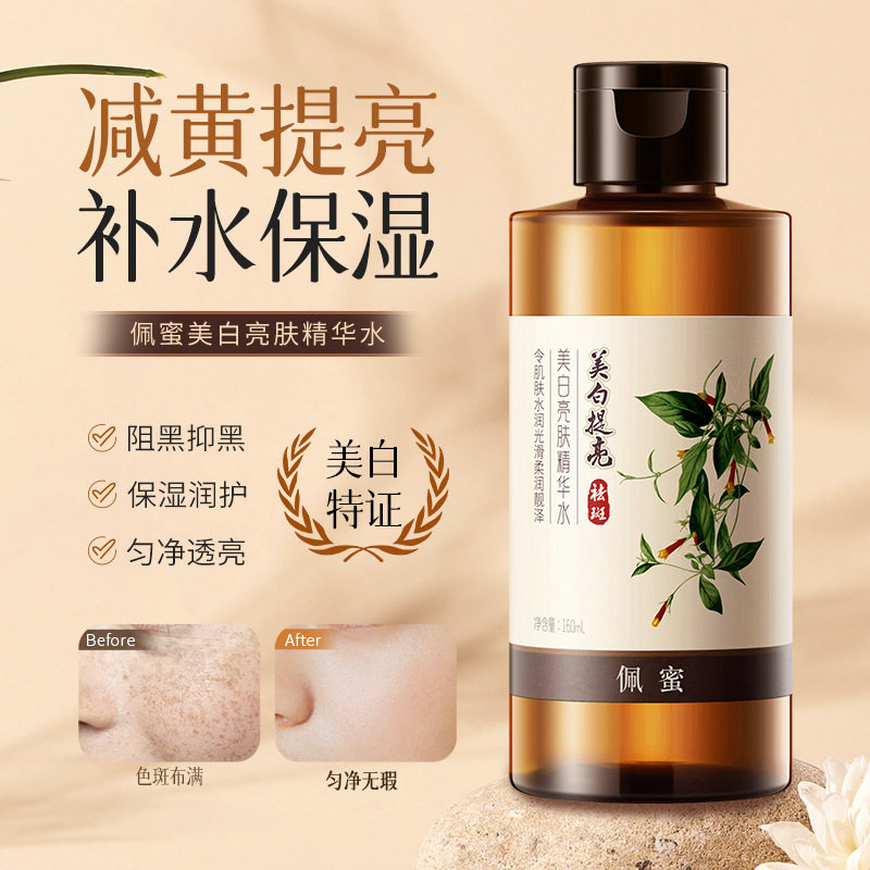 新款推荐佩蜜美白亮肤精华水精华液烟酰胺原液淡斑精华水美白