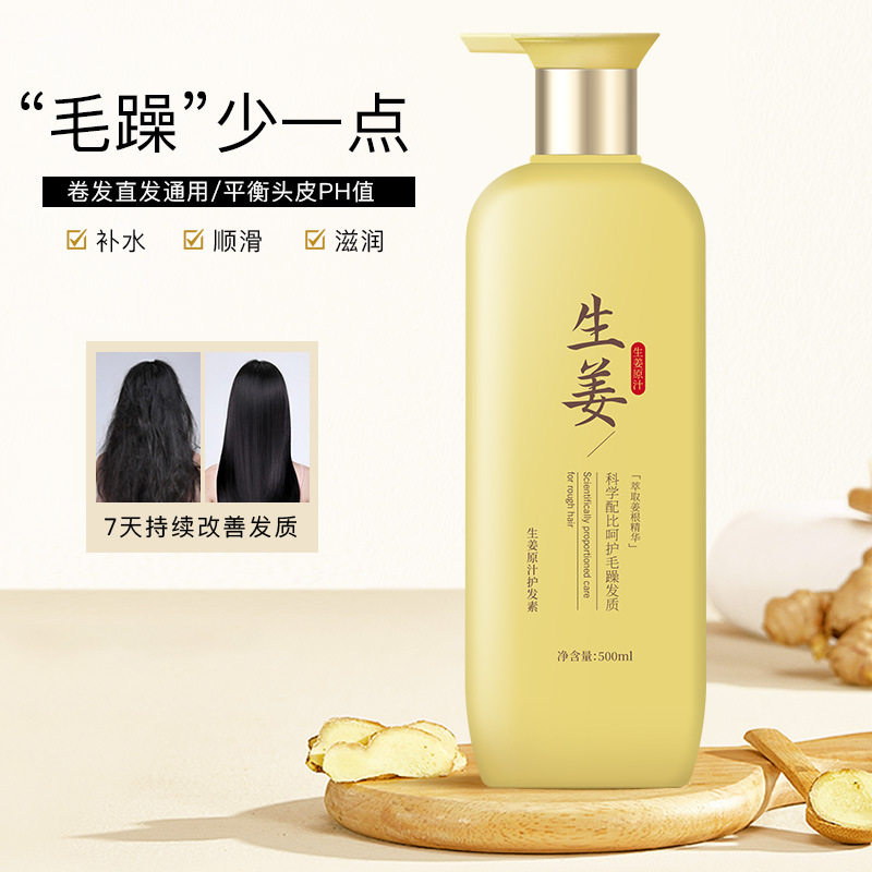 新款推荐老生姜护发素滋润补水蛋白护发乳改善毛躁干枯洗护套装