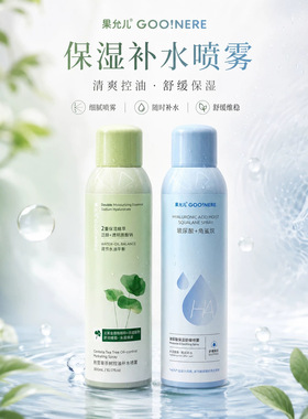 新款推荐果允儿玻尿酸保湿舒缓喷雾清润水润爽肤水精华水补水滋润