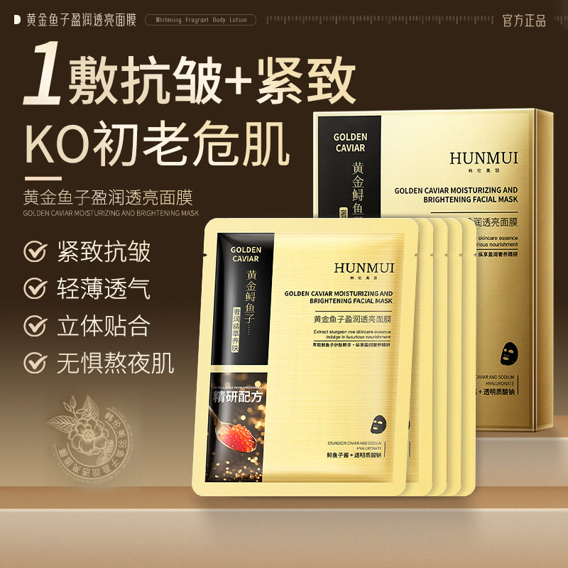 新款推荐鱼子盈润透亮面膜保湿补水焕亮提亮贴片面膜护肤