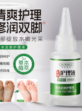 新款推荐草本部护理液草本植萃滋润水软甲膏止痒护理脚丫子