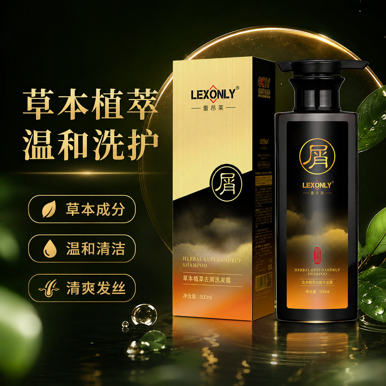 新款推荐草本去屑洗发露滋润发丝清爽蓬松洗发水