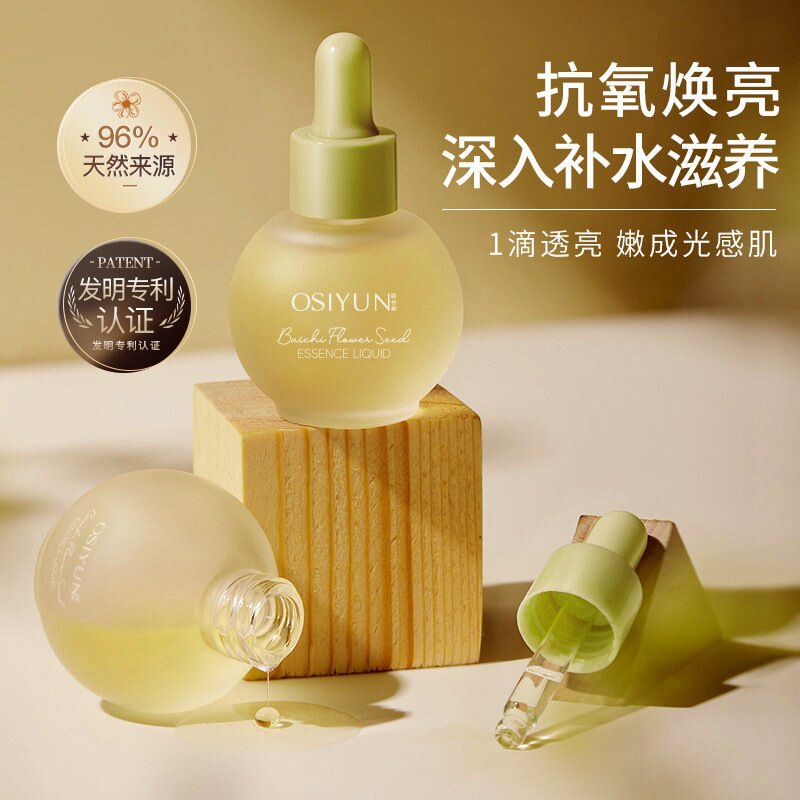 新款推荐欧丝韵白池花籽精华液保湿补水精华乳淡化细纹细嫩毛孔