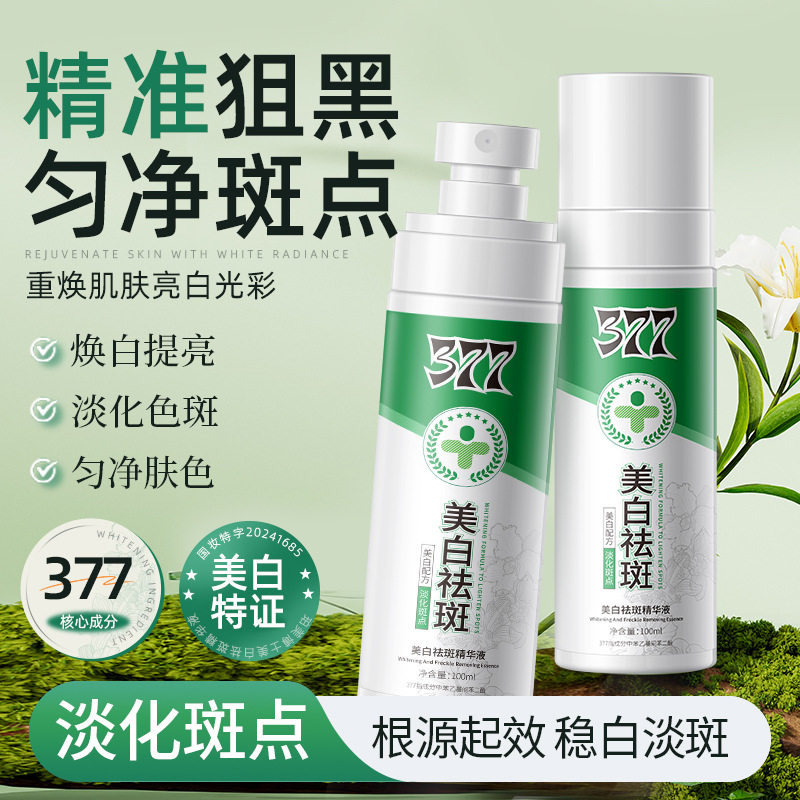 新款推荐珀美博士美白祛斑精华液祛斑喷雾淡化色斑保湿霜提亮