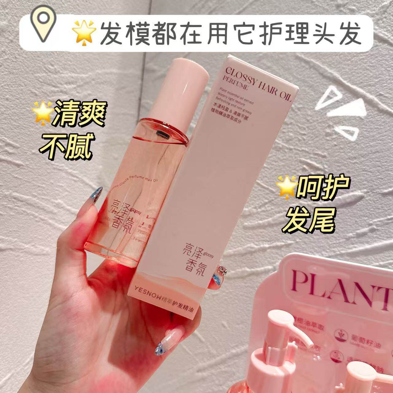 新款推荐精萃亮泽香氛护发精油柔顺丝滑防止发丝打结一顺到底