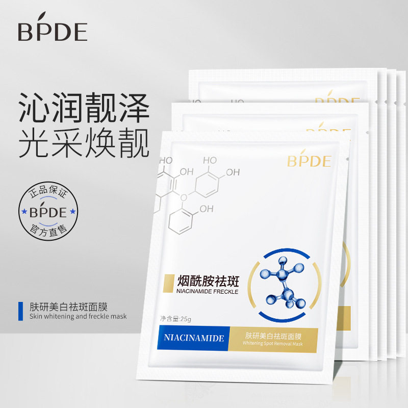 新款推荐缤迪美白祛斑面膜 补水保湿改善肌肤干燥缺水夜间面膜