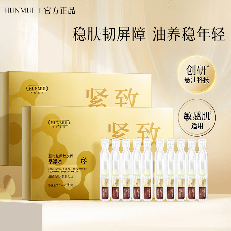 新款推荐凝时胶原肽次抛悬浮油紧致抗皱补水保湿维稳提亮精华液