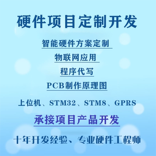 stm32硬件FPGA程序开发ARMlabview物联网51单片机设计代定做项目