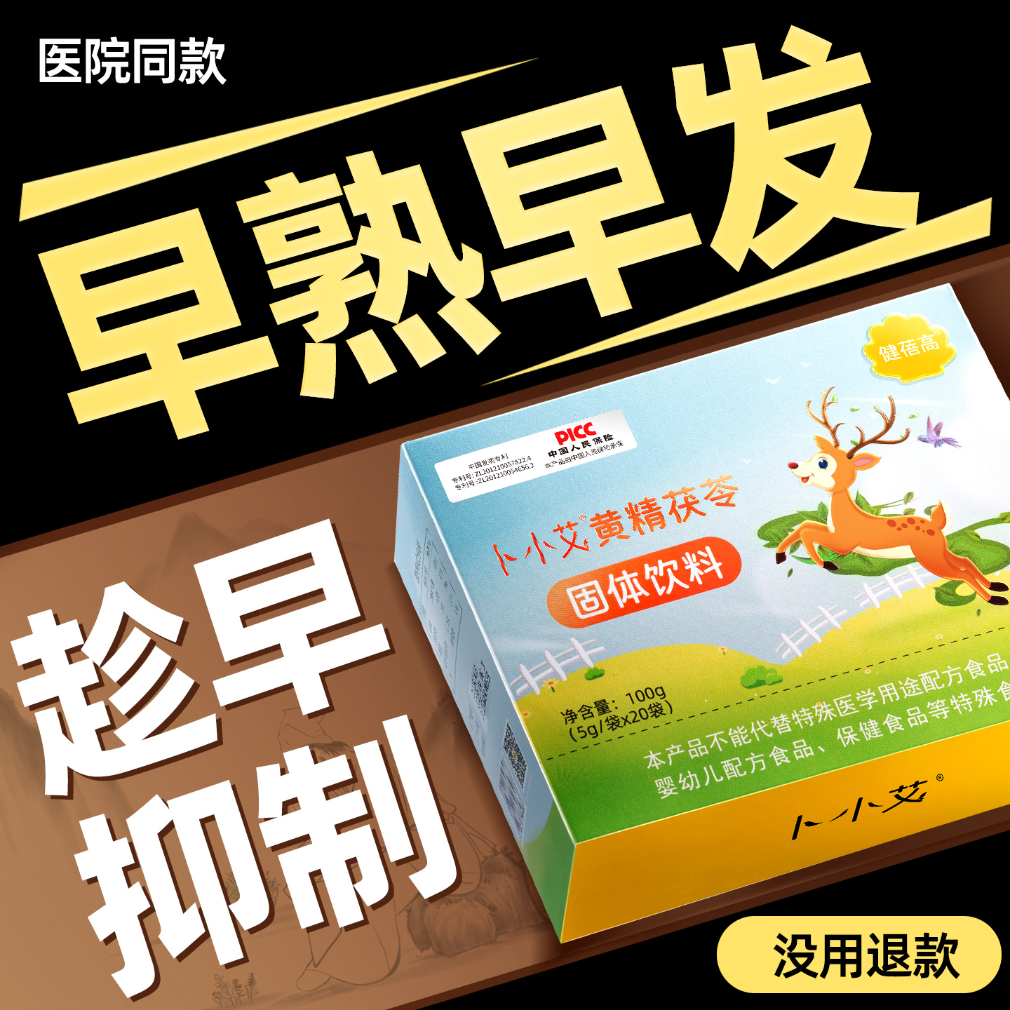 卜小艾抑制性早熟早发育儿童艾素