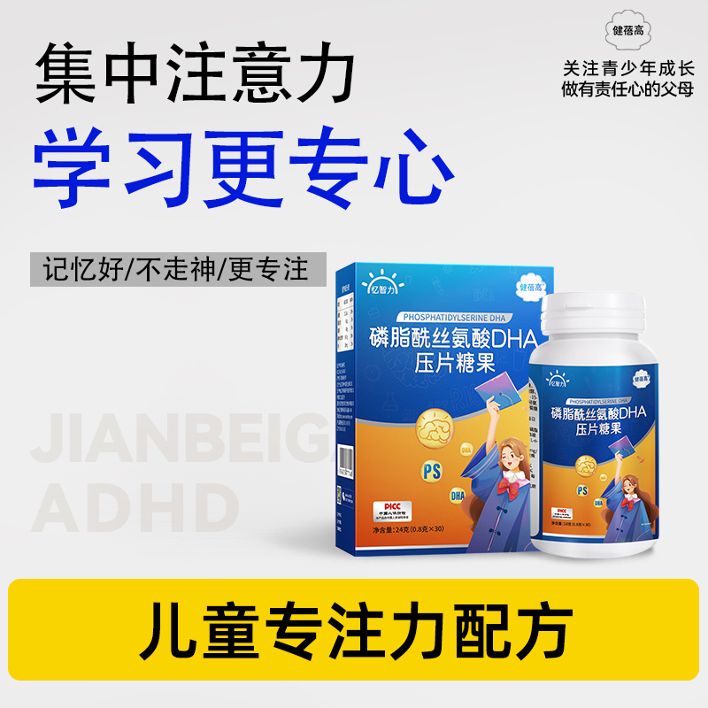 ps磷脂酰絲氨酸200mg腦活素