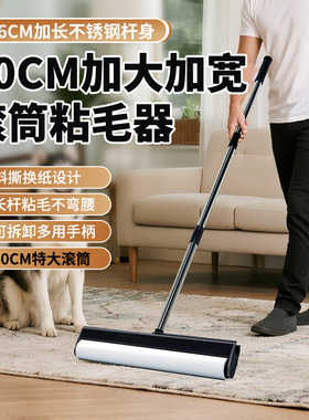 粘毛器大号滚筒长杆可撕卷纸床上地板头发灰尘强力粘毛滚毛发清理
