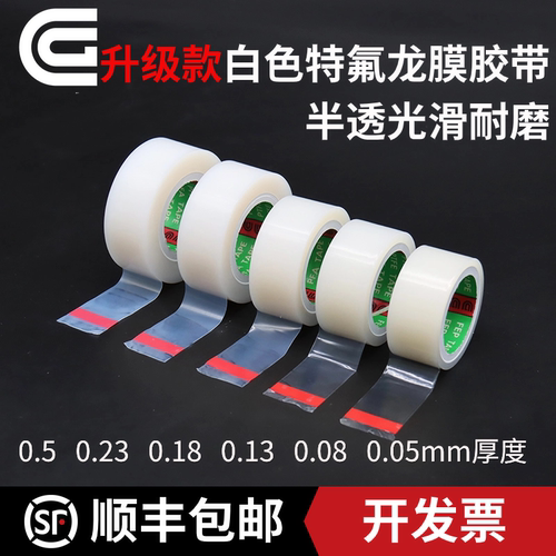 ptfe铁氟龙胶带光滑耐酸碱半透明