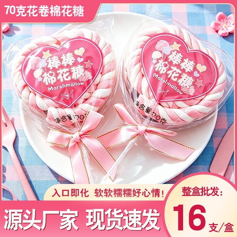 70克超大棉花糖彩色棒棒糖卷节日送男女朋友礼物糖果儿童零食
