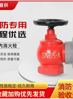 室内消火栓头65消防水带阀门SN65旋转减压稳压栓普通栓水龙头DN65