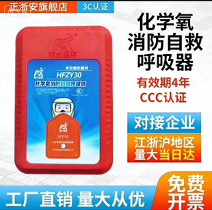 HFZY30化学氧消防自救呼吸器防毒防烟防火面具面罩过滤式自生氧气