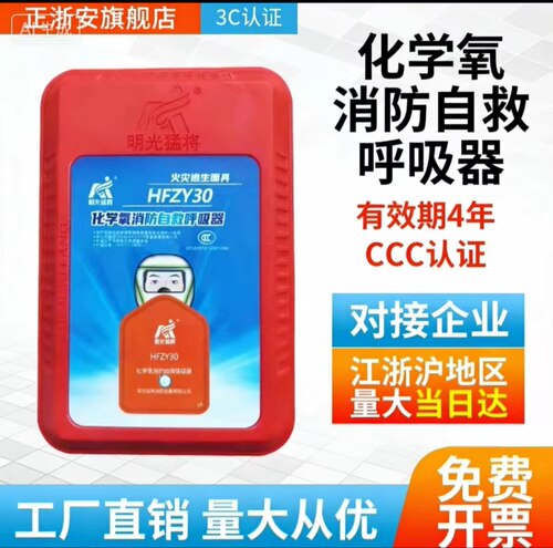 HFZY30化学氧消防自救呼吸器