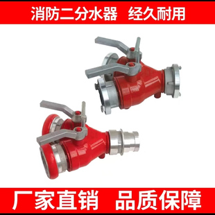 消防二分水器FII65进65出三叉分流器3寸进2.5寸出快速水带分流器
