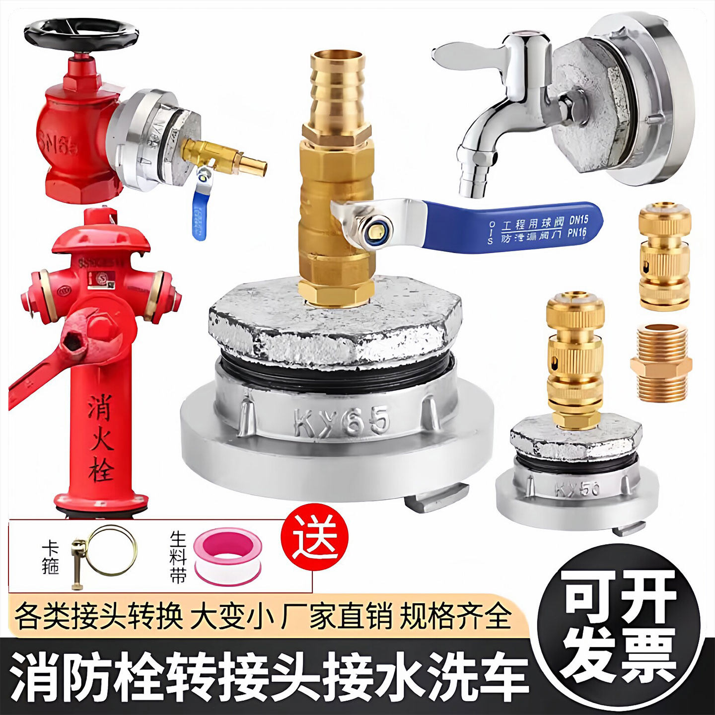KD65/50消防栓转换4分6分1寸水管灌溉变径接头接消火栓接洗车配件
