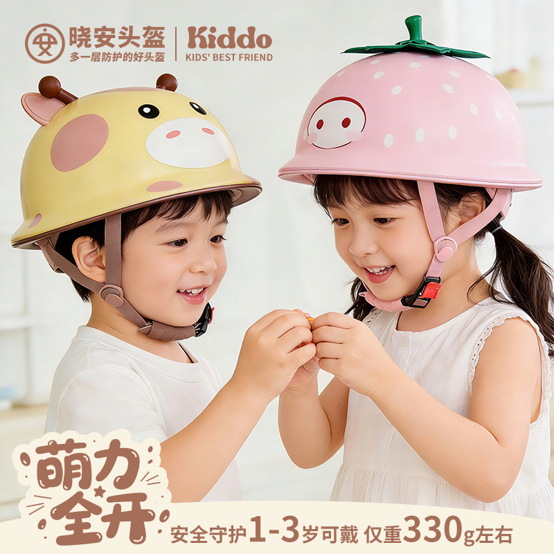 晓安1到3岁儿童骑行头盔男女电动车夏婴幼儿自行车2岁宝宝安全帽